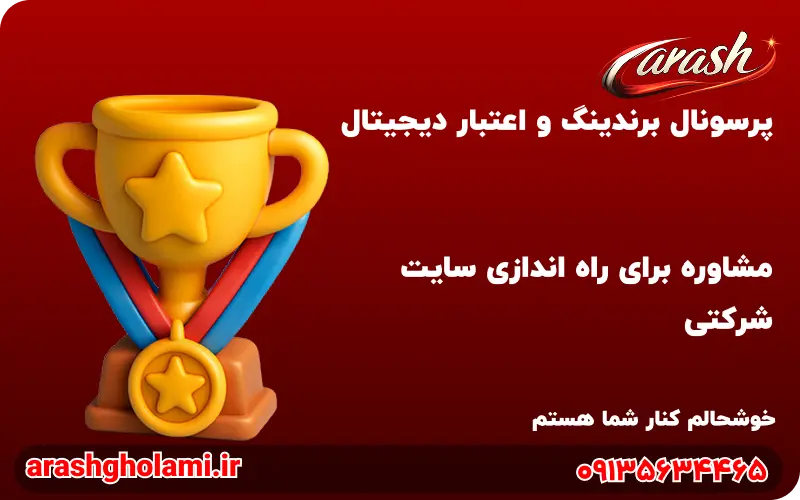 مشاوره سایت های شرکتی