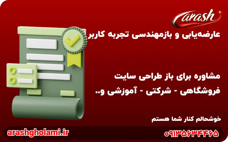 مشاوره برای باز طراحی سایت