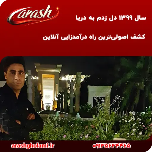 سال 99 کشف اصولی‌ترین راه درآمدزایی آنلاین